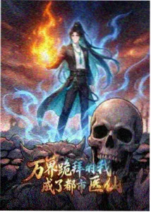 吞噬星空 第168集 排行封面